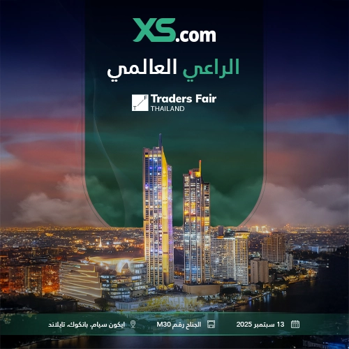 "إكس أس دوت كوم" في صدارة "معرض المتداولين" في تايلند بصفتها الراعي العالمي